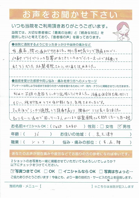 頭痛 ｜泉大津市北助松・高石市・堺市南区桃山台で口コミ500件以上の  